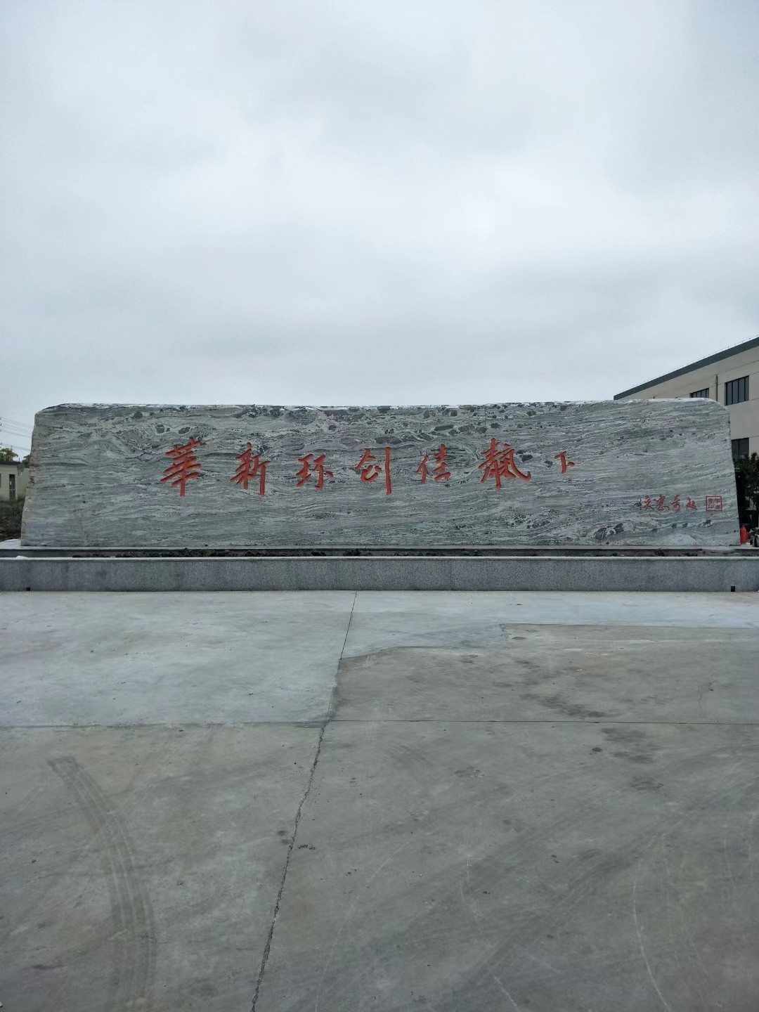 淮安市大理石刻字